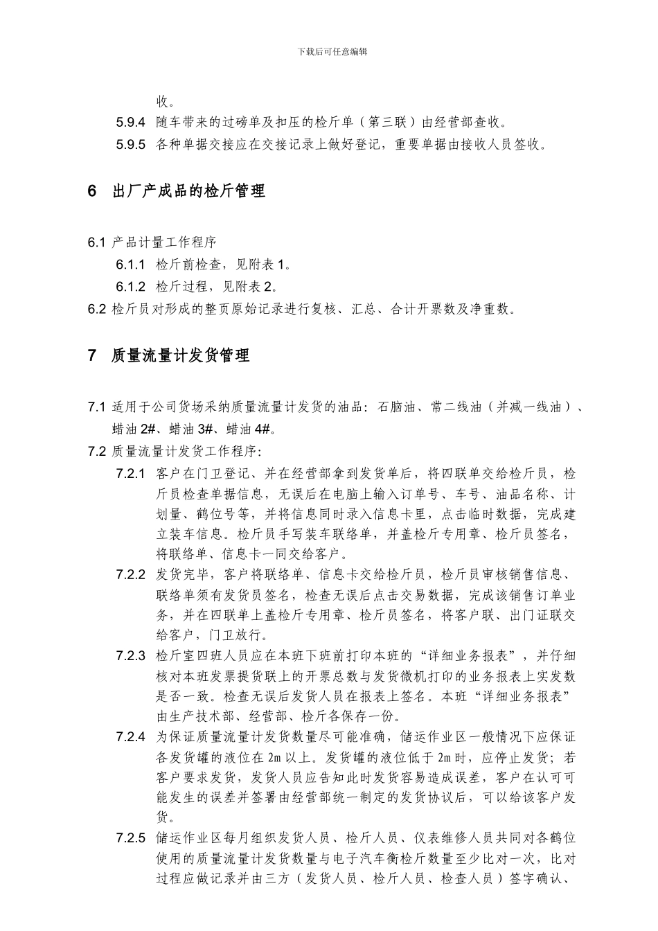 06检斤管理制度_第3页
