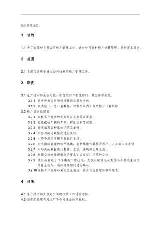 06检斤管理制度