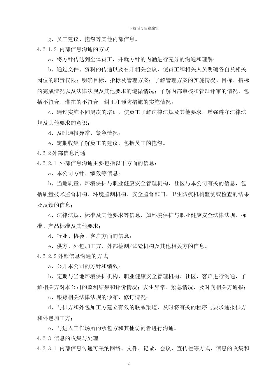 06沟通、交流与协商程序_第2页