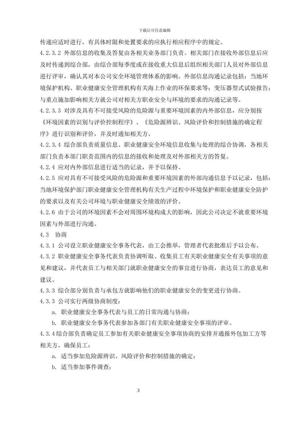 06沟通、交流与协商程序_第3页