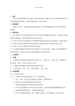 06沟通、交流与协商程序