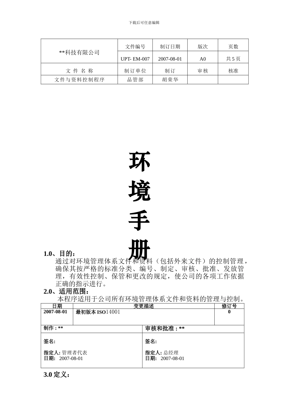 06环境文件控制程序_第1页