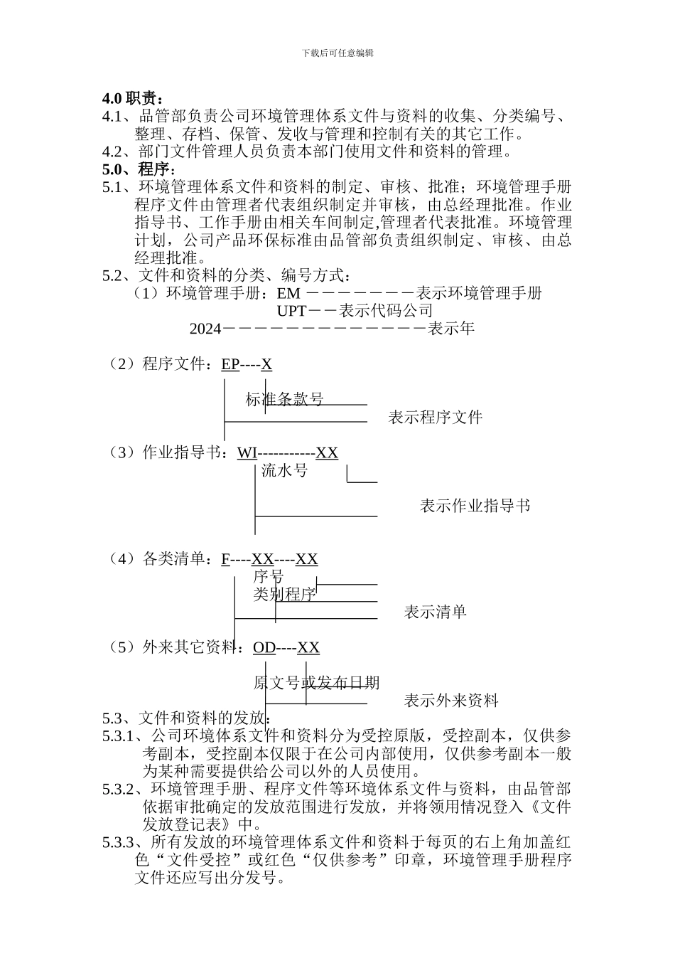 06环境文件控制程序_第2页
