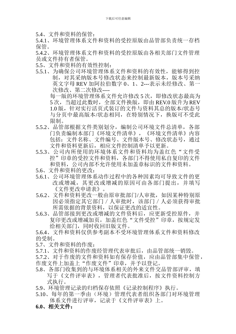 06环境文件控制程序_第3页