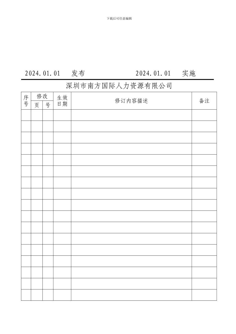 06法律和其他要求控制程序_第2页