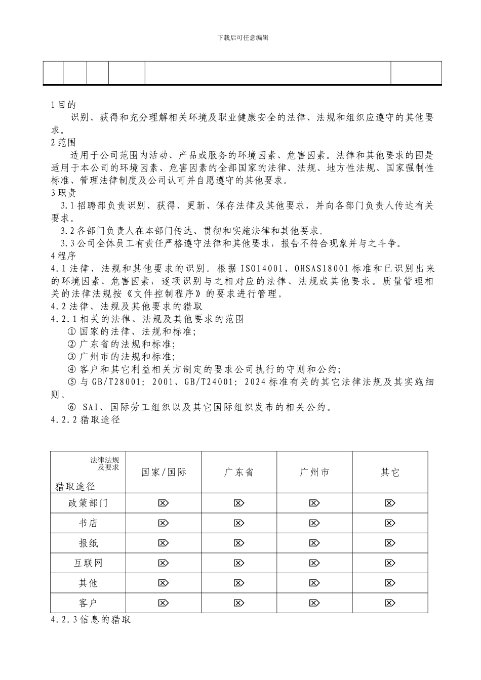 06法律和其他要求控制程序_第3页
