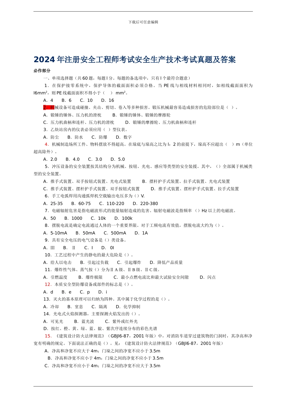 06生产技术试题-答案_第1页