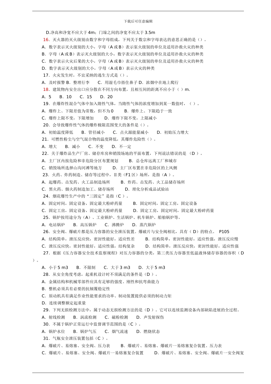 06生产技术试题-答案_第2页