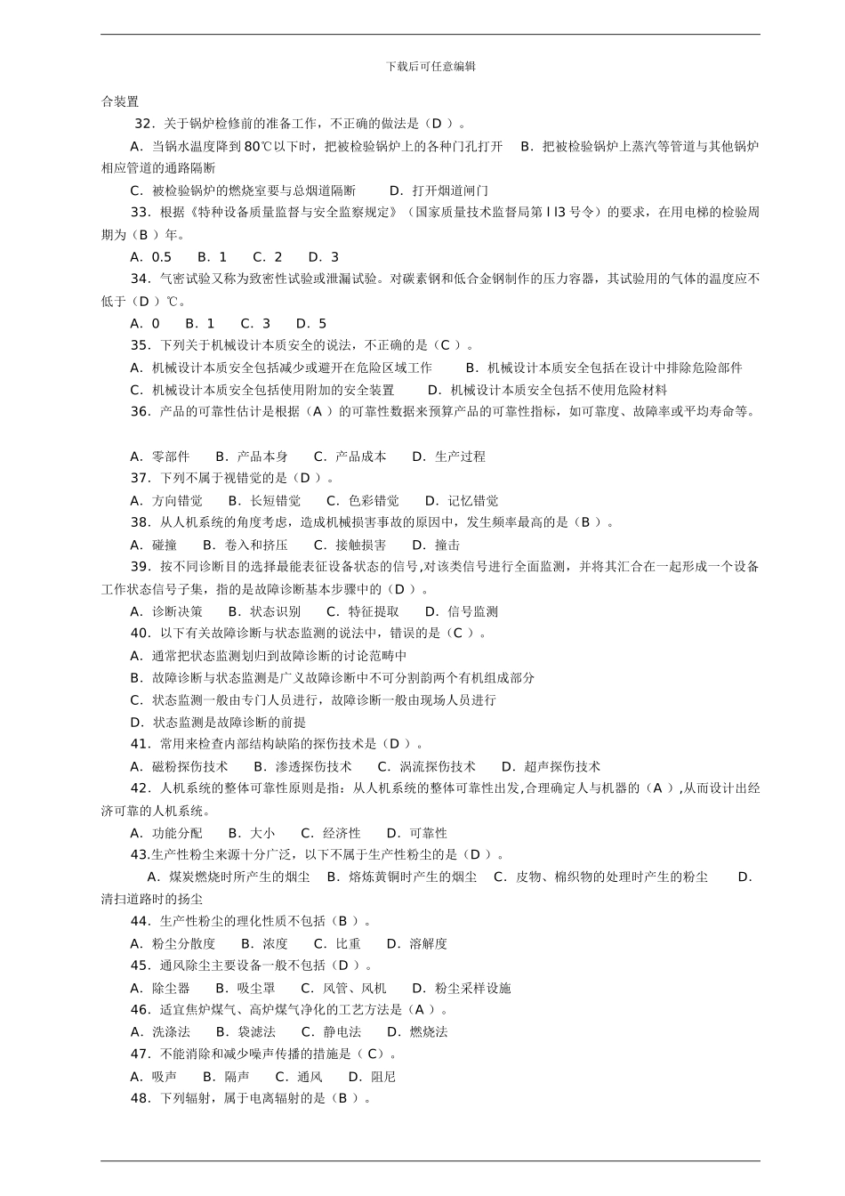 06生产技术试题-答案_第3页