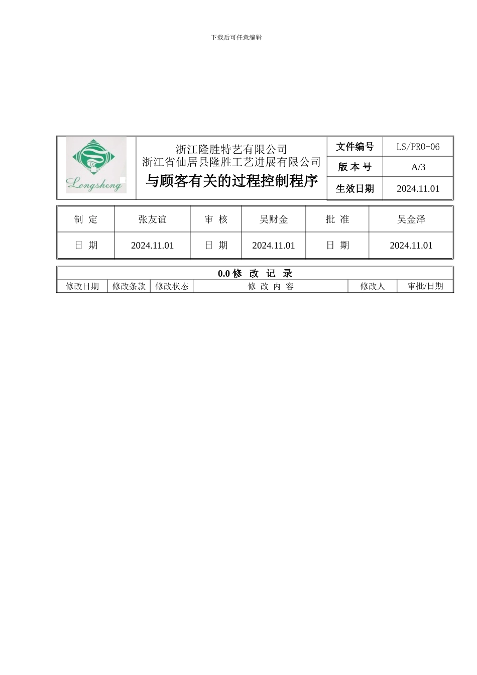 06与顾客有关的控制程序_第1页