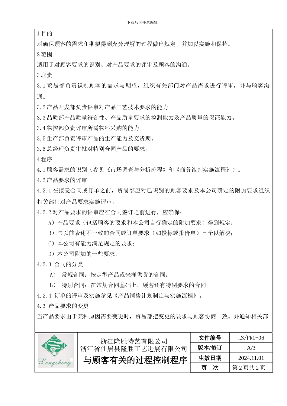 06与顾客有关的控制程序_第3页