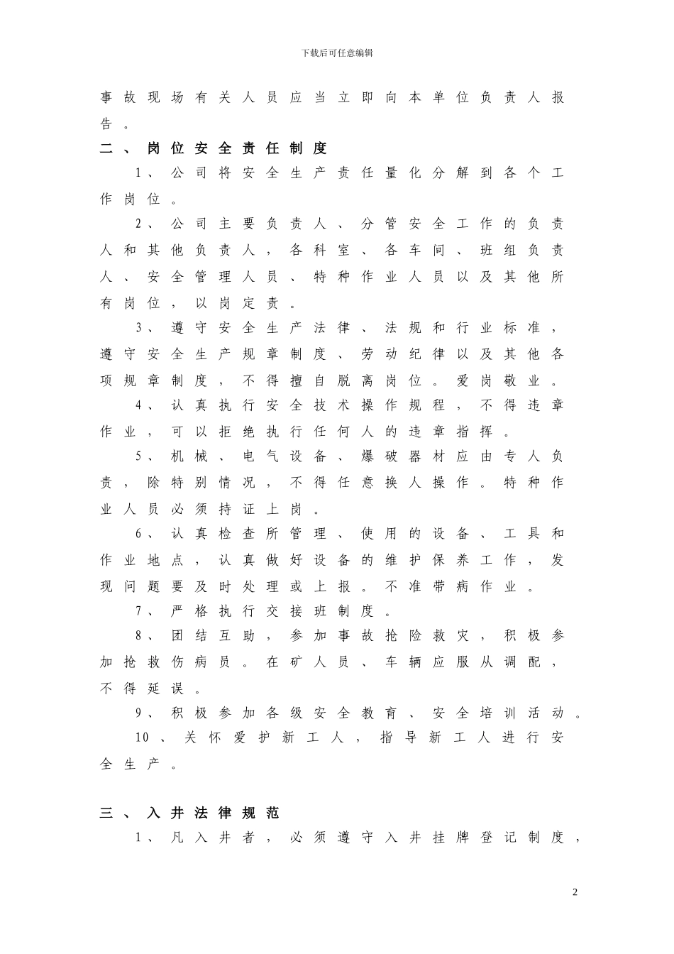 06矿山各岗位操作规程及管理制度_第2页