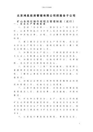 06矿山各岗位操作规程及管理制度