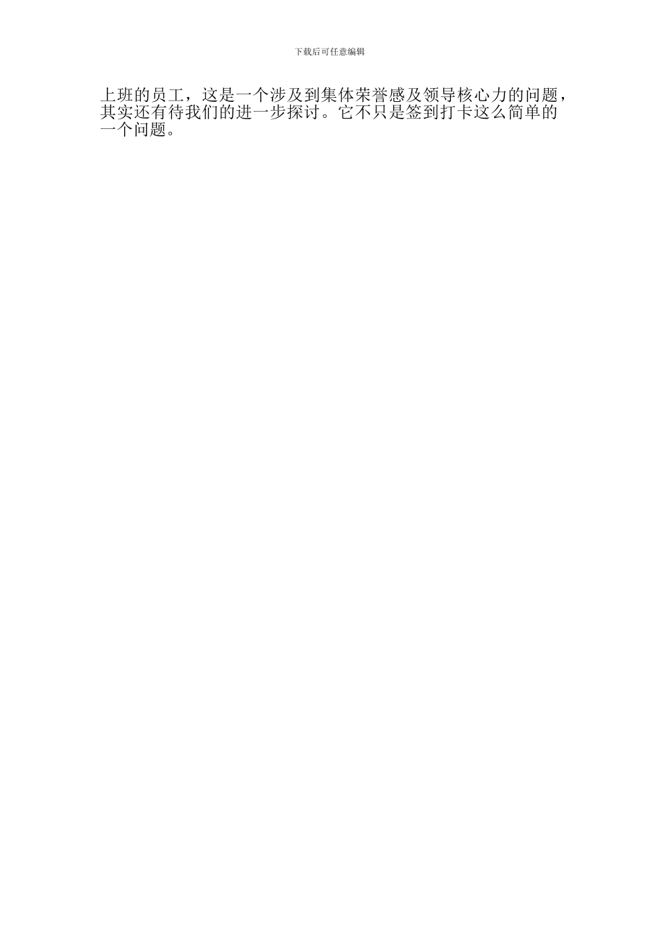 06员工考勤管理制度心得-总结_第2页