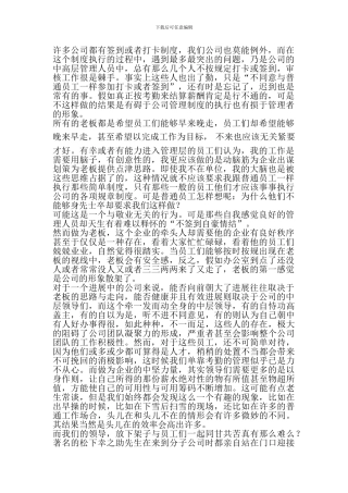 06员工考勤管理制度心得-总结