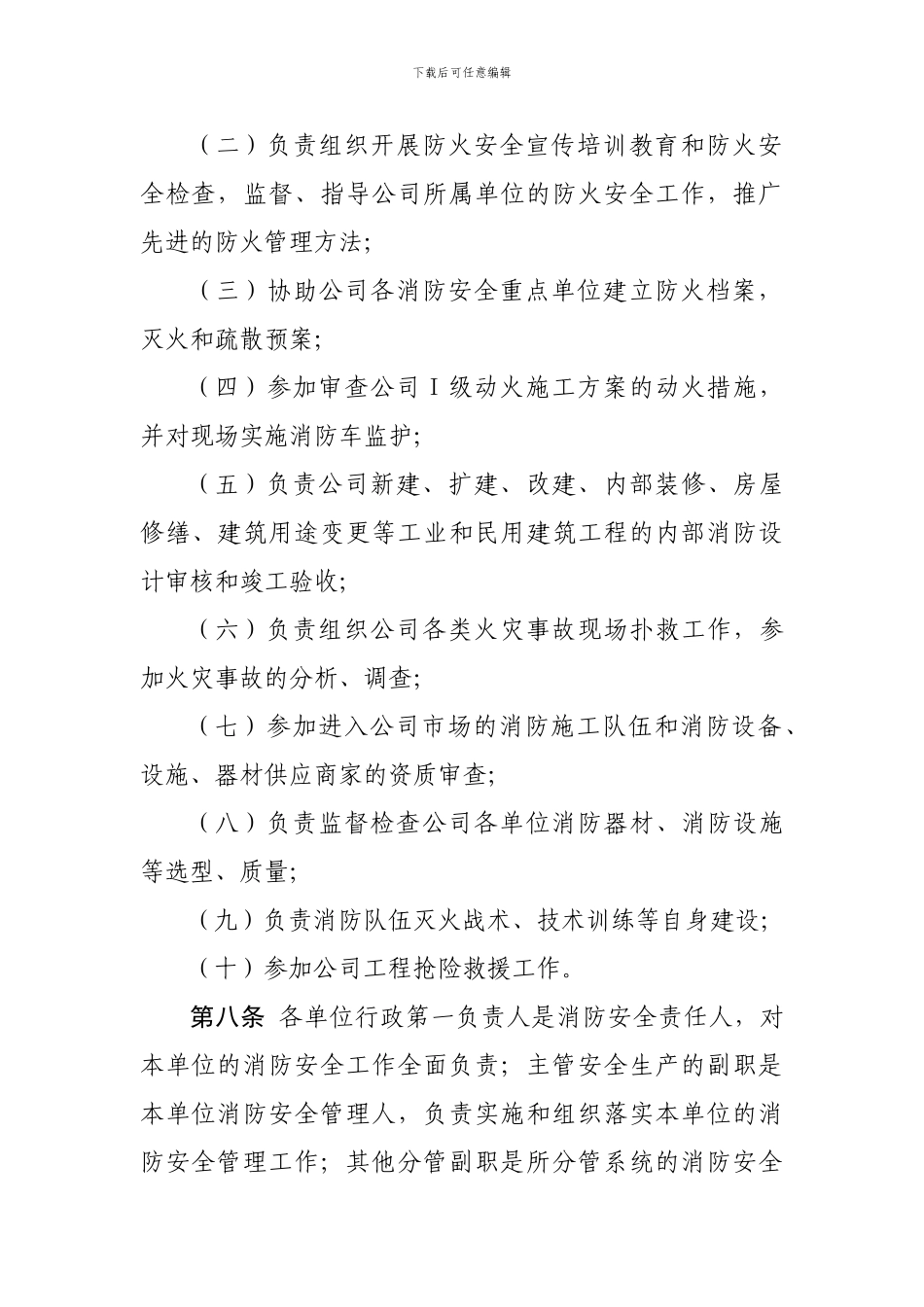 06吐哈油田分公司消防安全管理规定_第3页