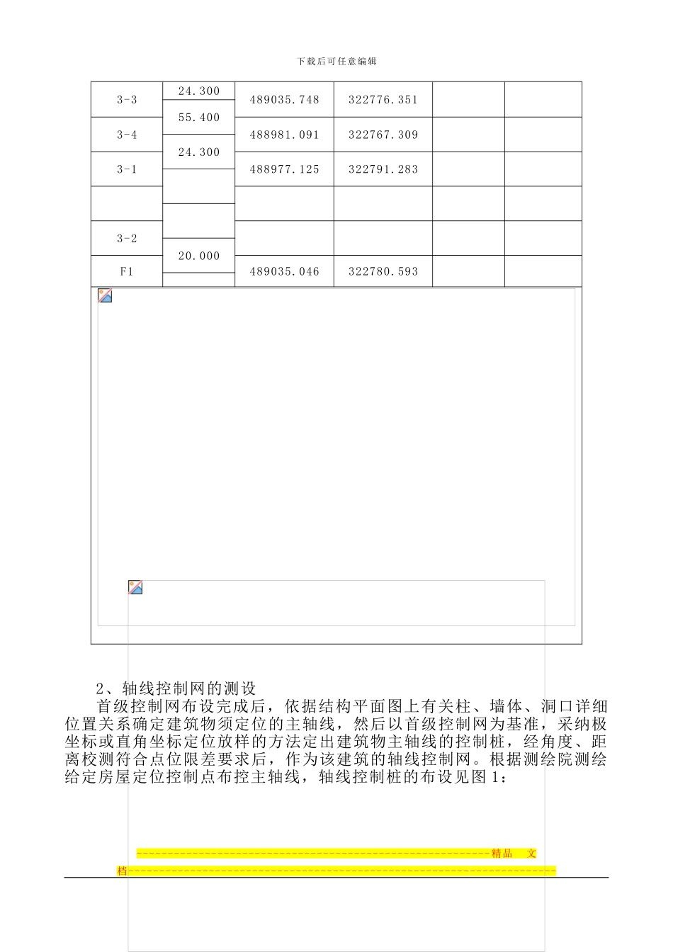 06第六章定位及测量放线施工方案1_第2页