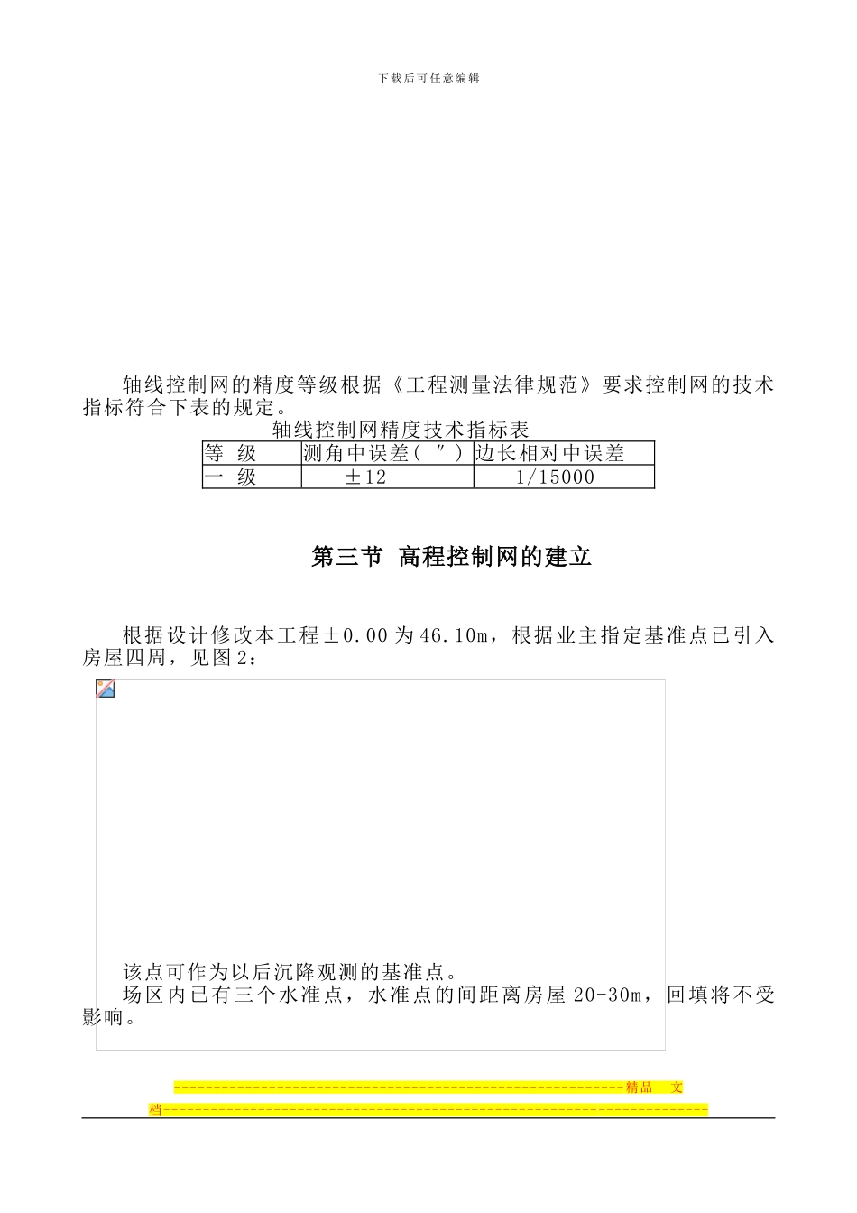 06第六章定位及测量放线施工方案1_第3页