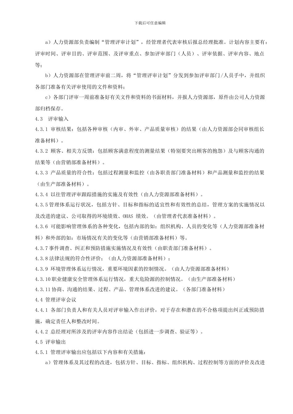 06管理评审控制程序_第2页