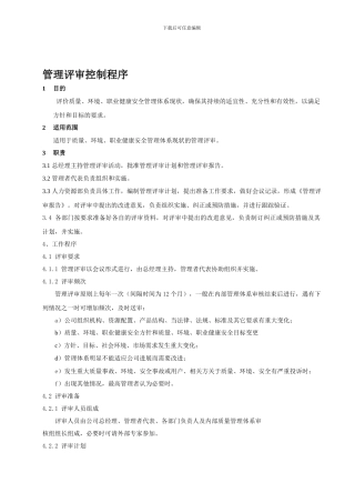 06管理评审控制程序