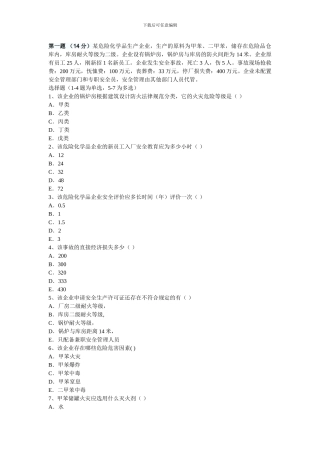 06年注册安全工程师考试安全生产事故案例分析