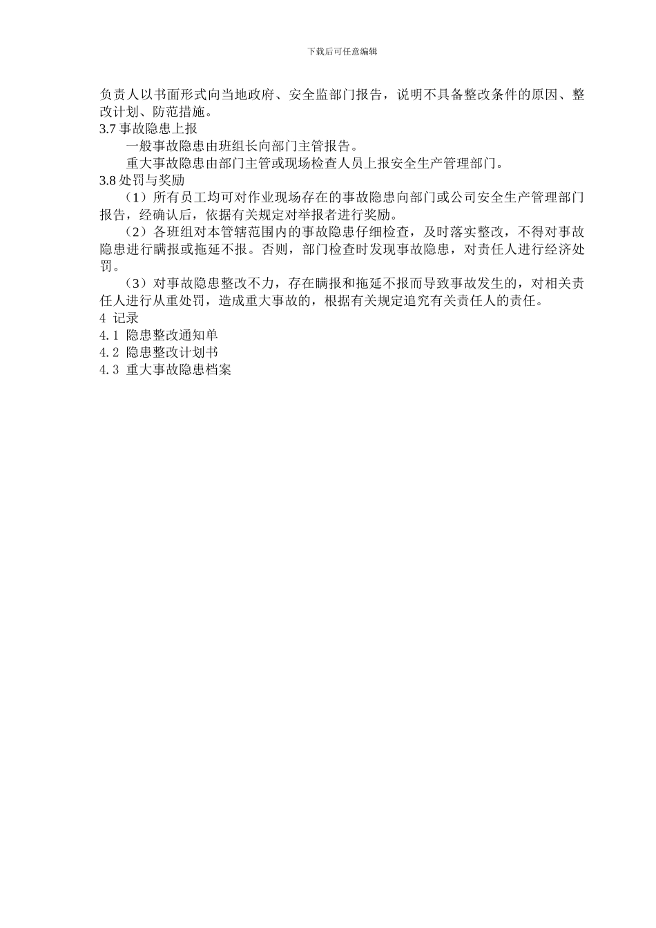 06隐患排查治理制度_第3页