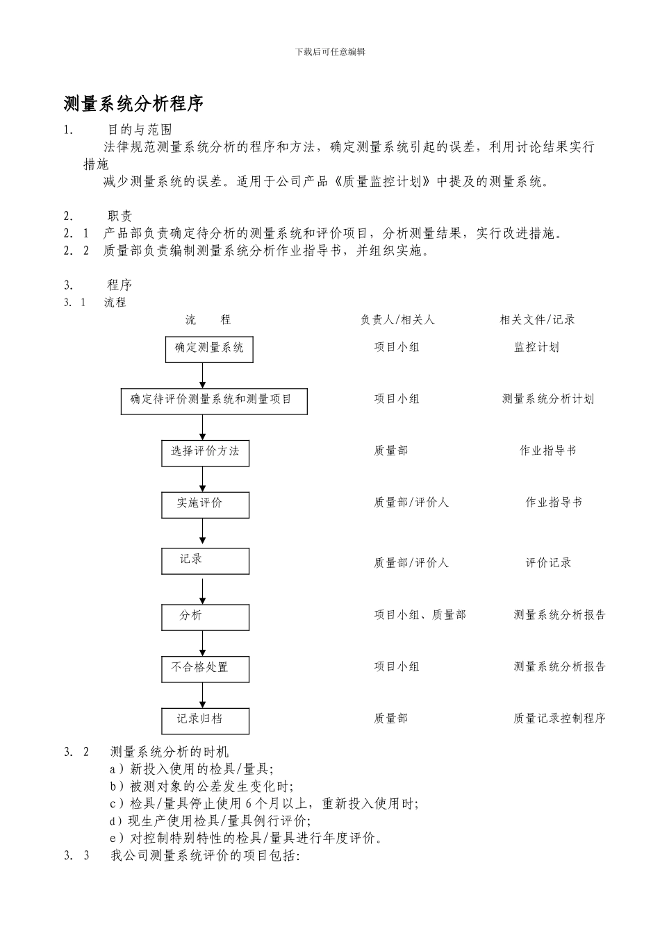 07-08-测量系统分析程序_第1页