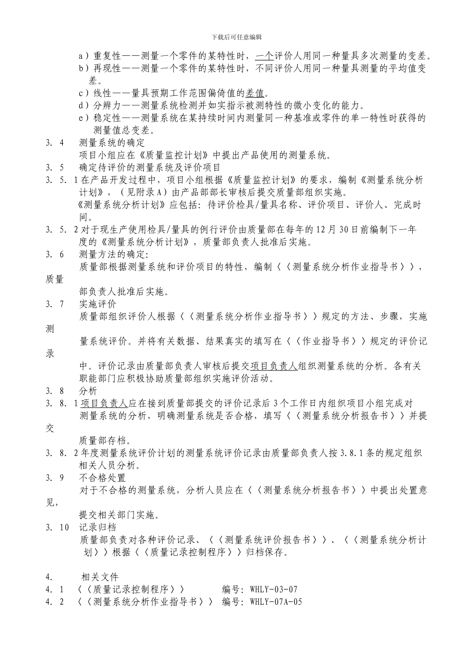 07-08-测量系统分析程序_第2页