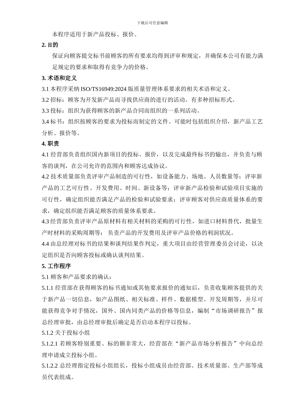 07-02投标、报价程序_第3页