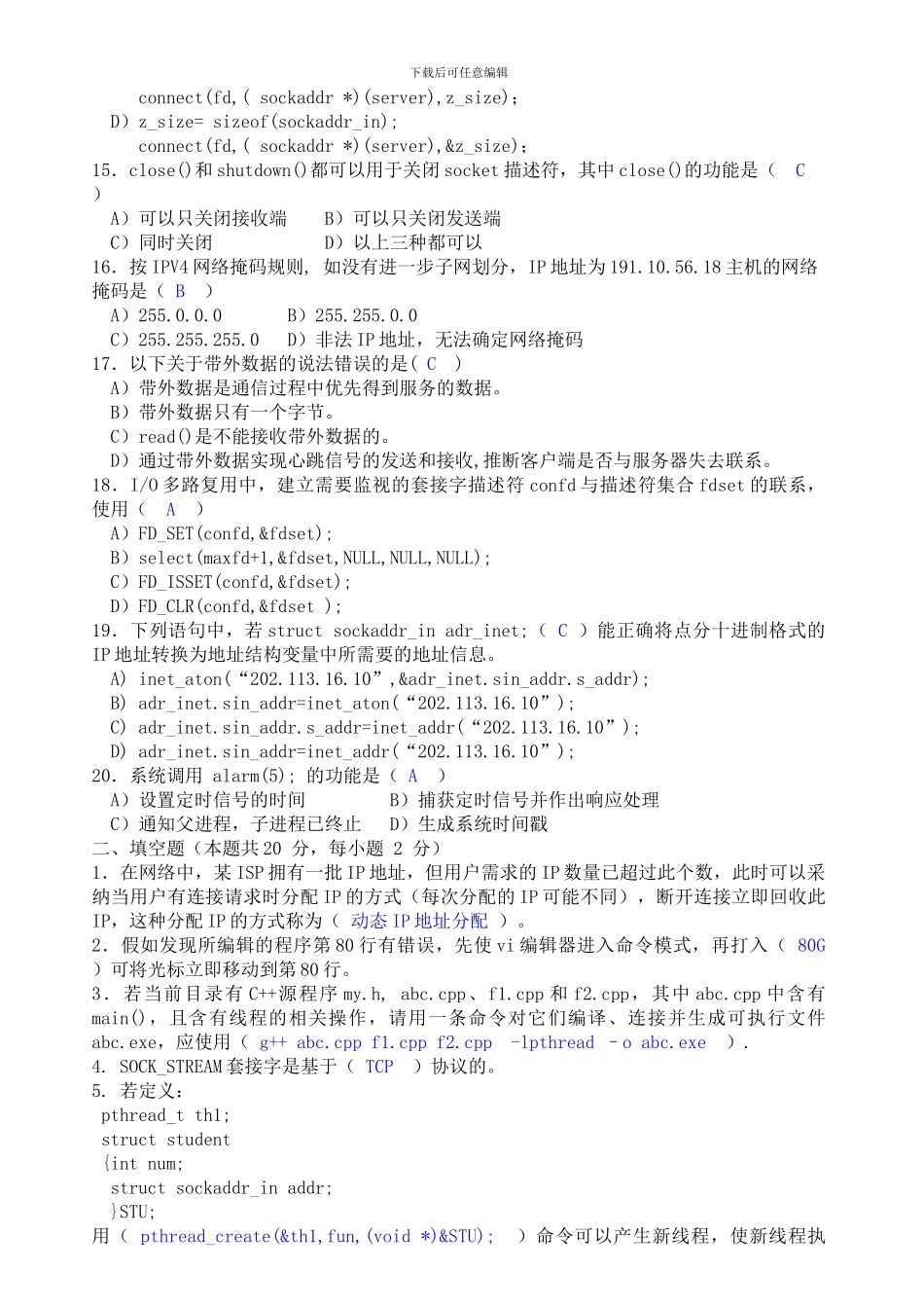 07-08网络程序设计A卷答案_第2页