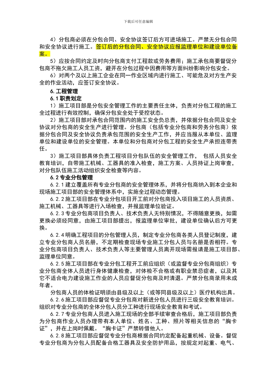 07-分包工程安全管理制度_第3页
