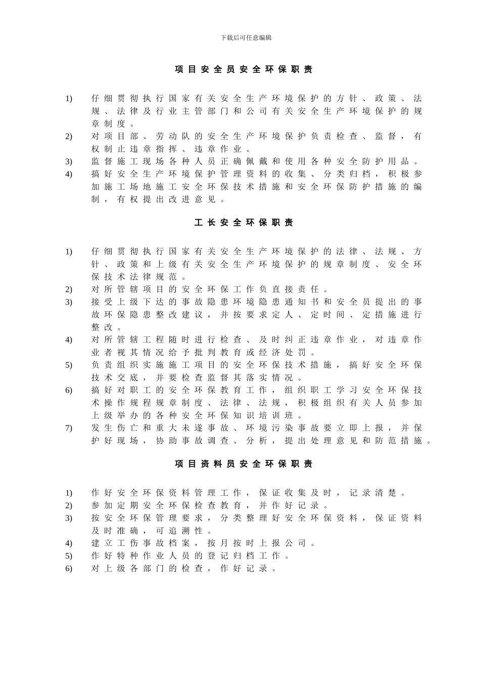07-1C-各项安全管理制度_第3页