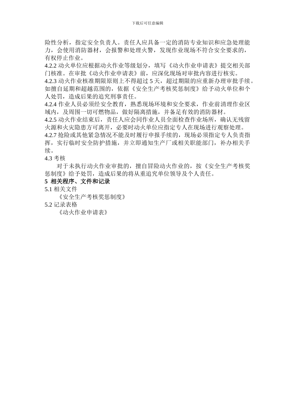 07-动火作业管理制度_第2页