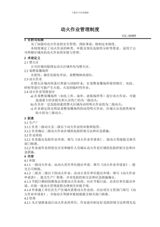07-动火作业管理制度