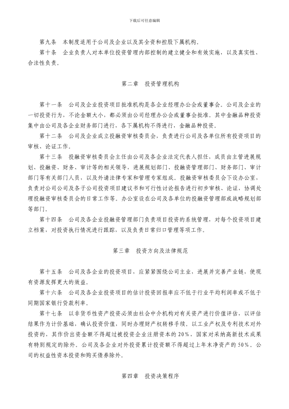 07-投资管理制度_第2页
