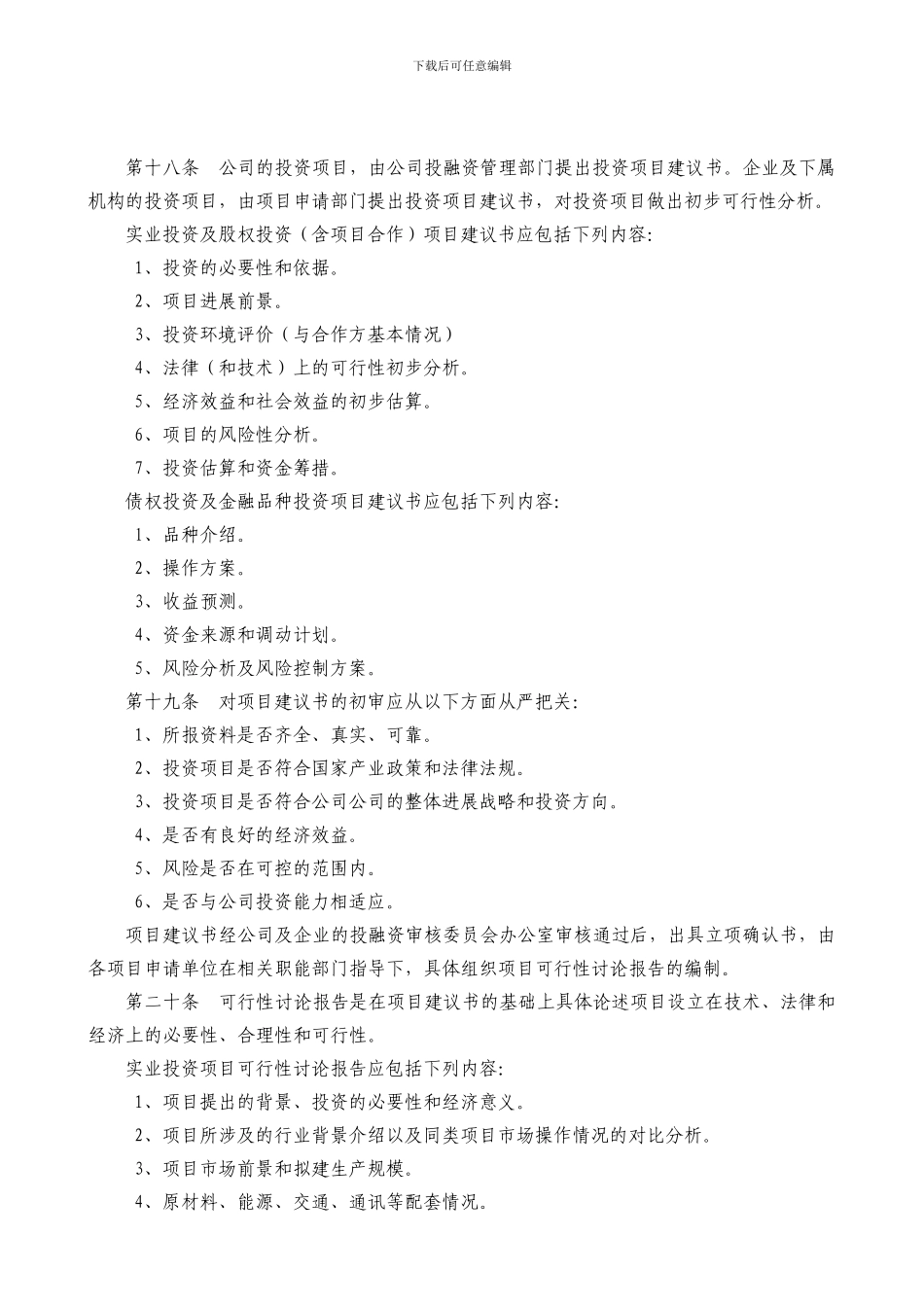 07-投资管理制度_第3页