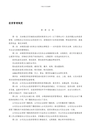 07-投资管理制度