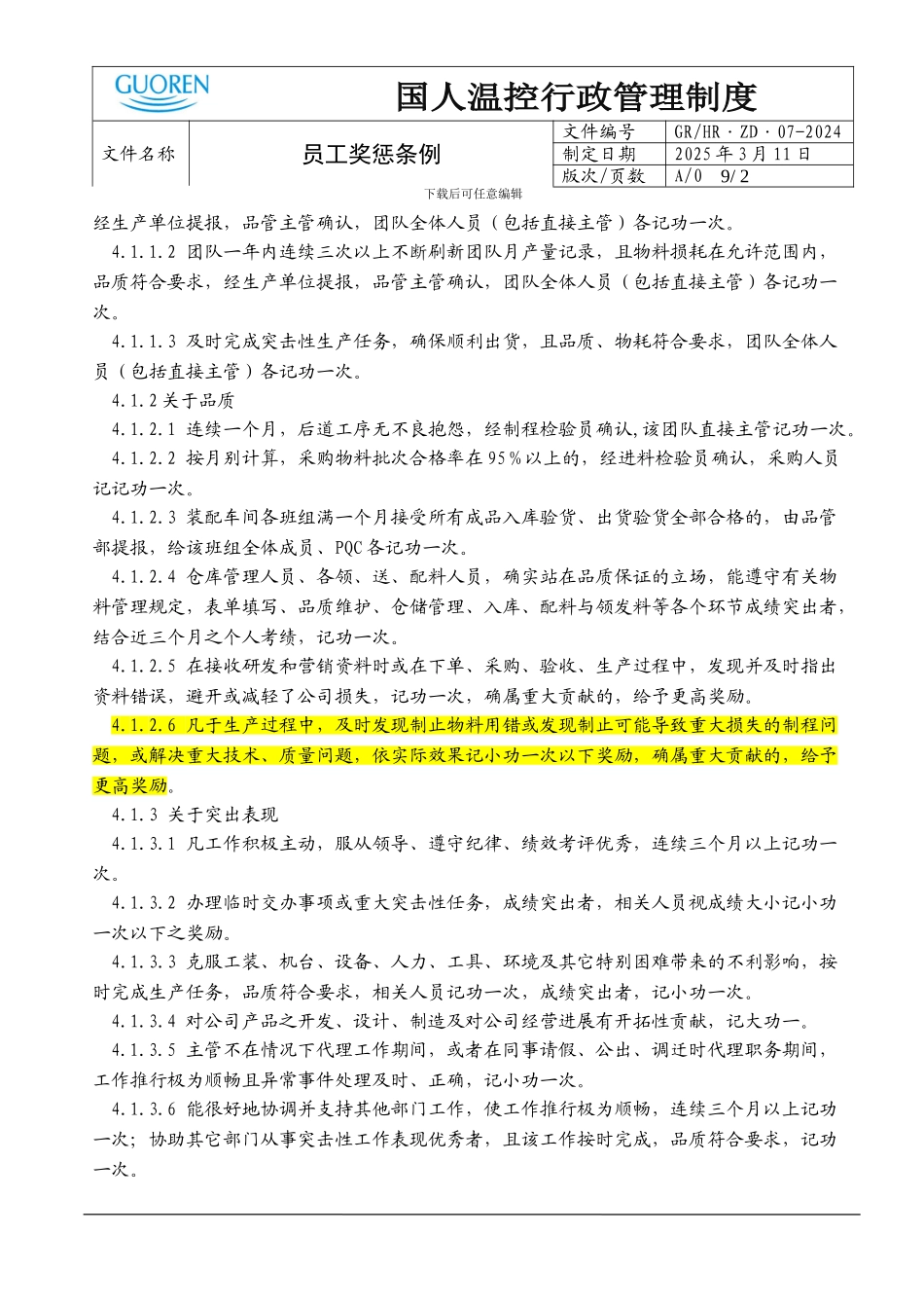 07-员工奖惩条例_第2页