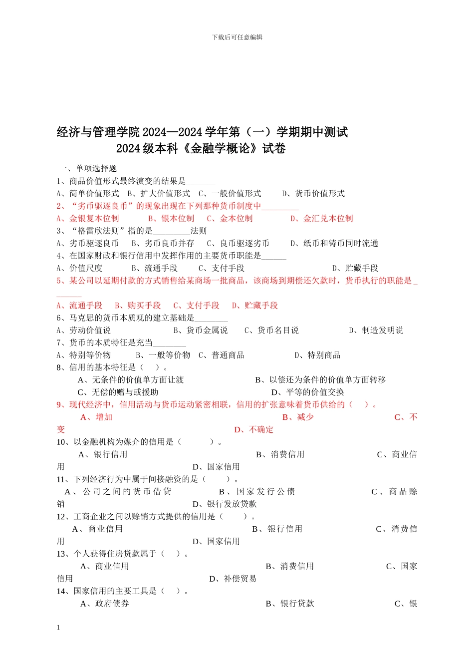 06级期中测试试题及答案_第1页