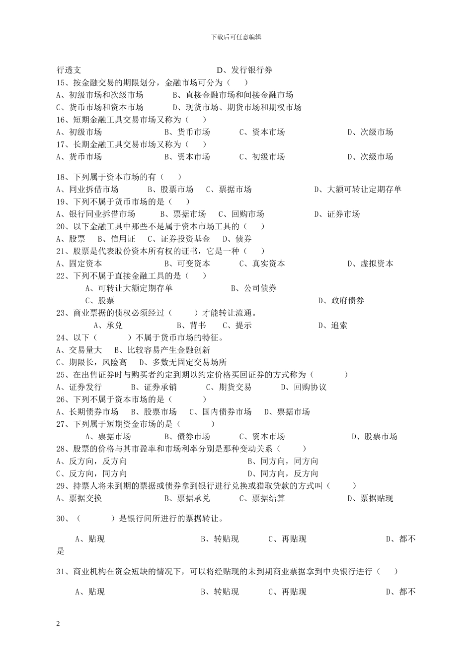 06级期中测试试题及答案_第2页