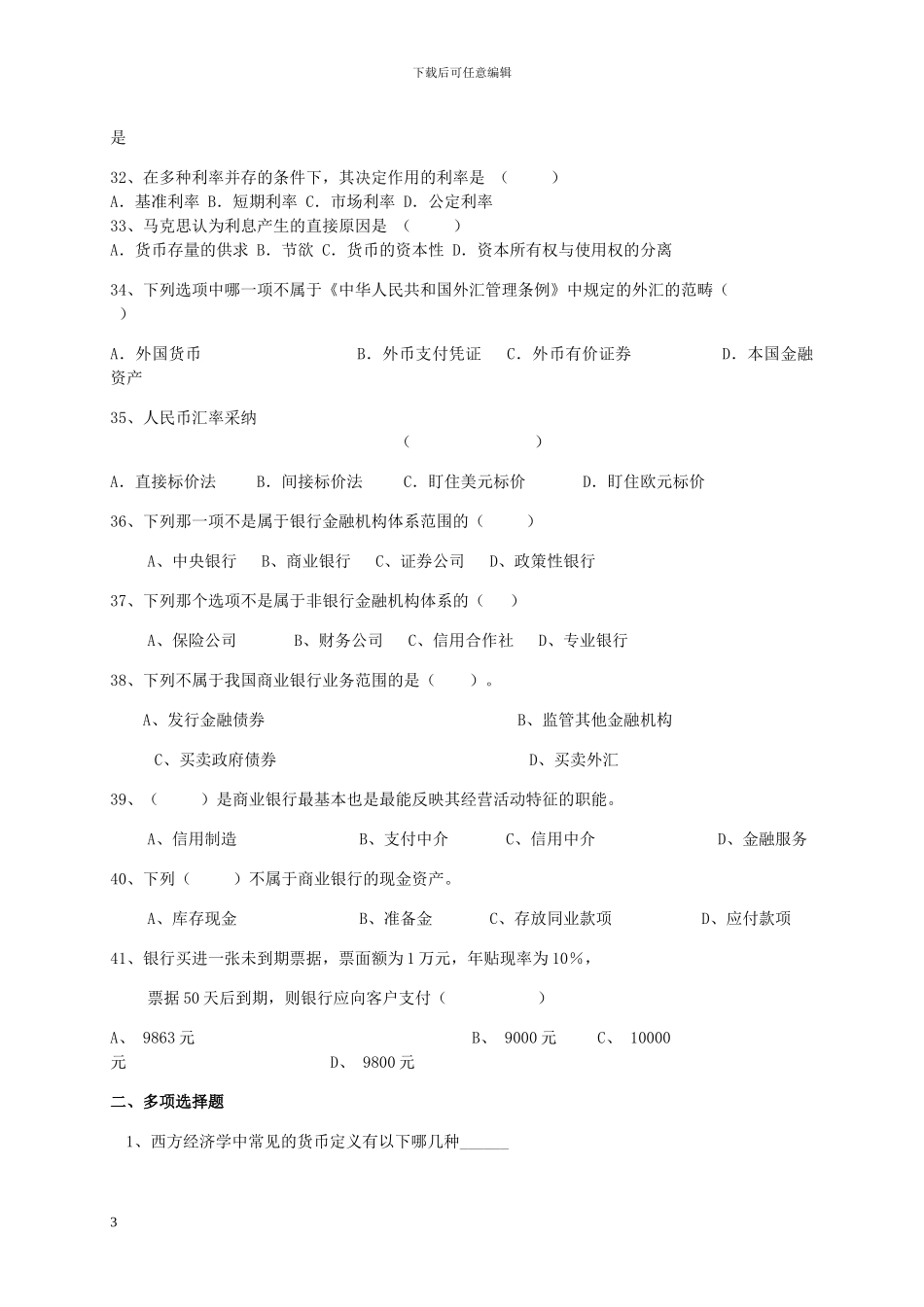 06级期中测试试题及答案_第3页