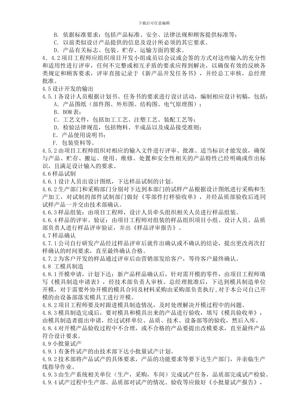 07-设计和开发控制程序_第2页