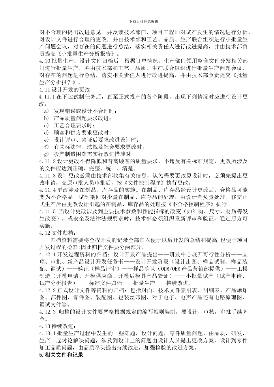 07-设计和开发控制程序_第3页