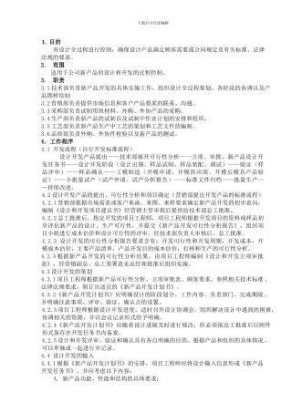 07-设计和开发控制程序