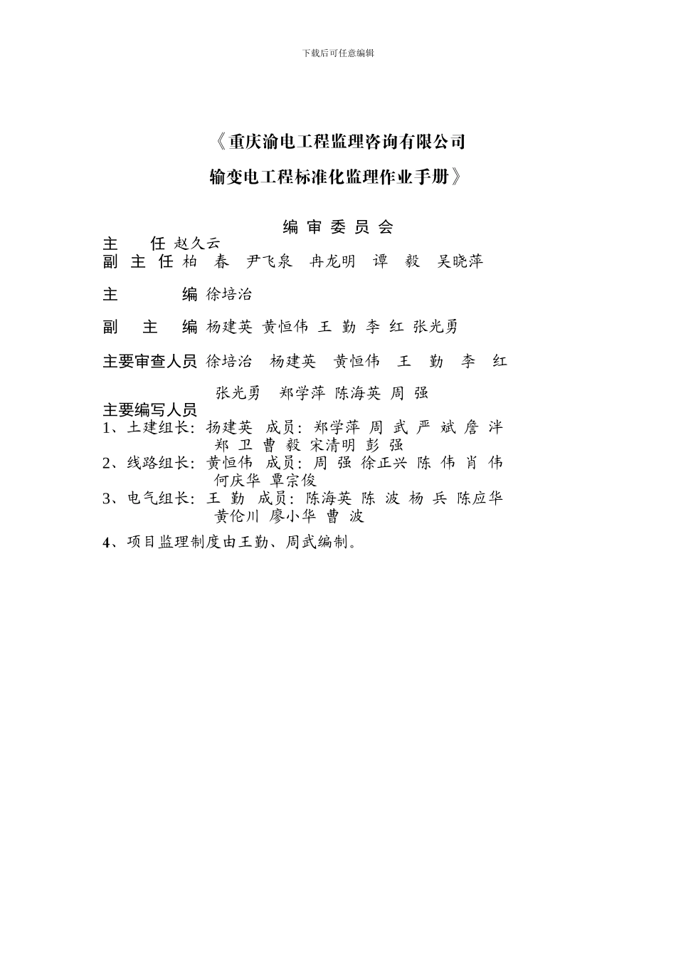 07-监理工作制度_第3页