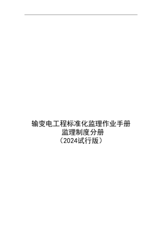 07-监理工作制度