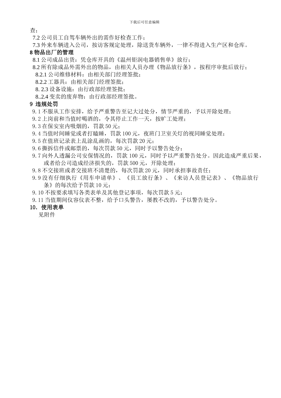 06门卫管理制度_第3页