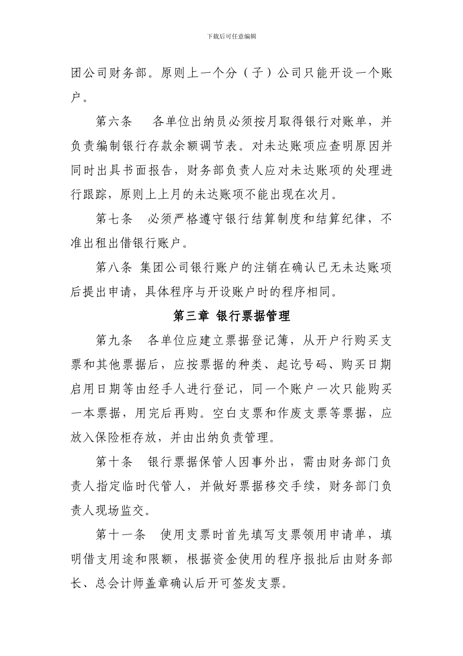 06银行、票据、网银管理办法_第2页