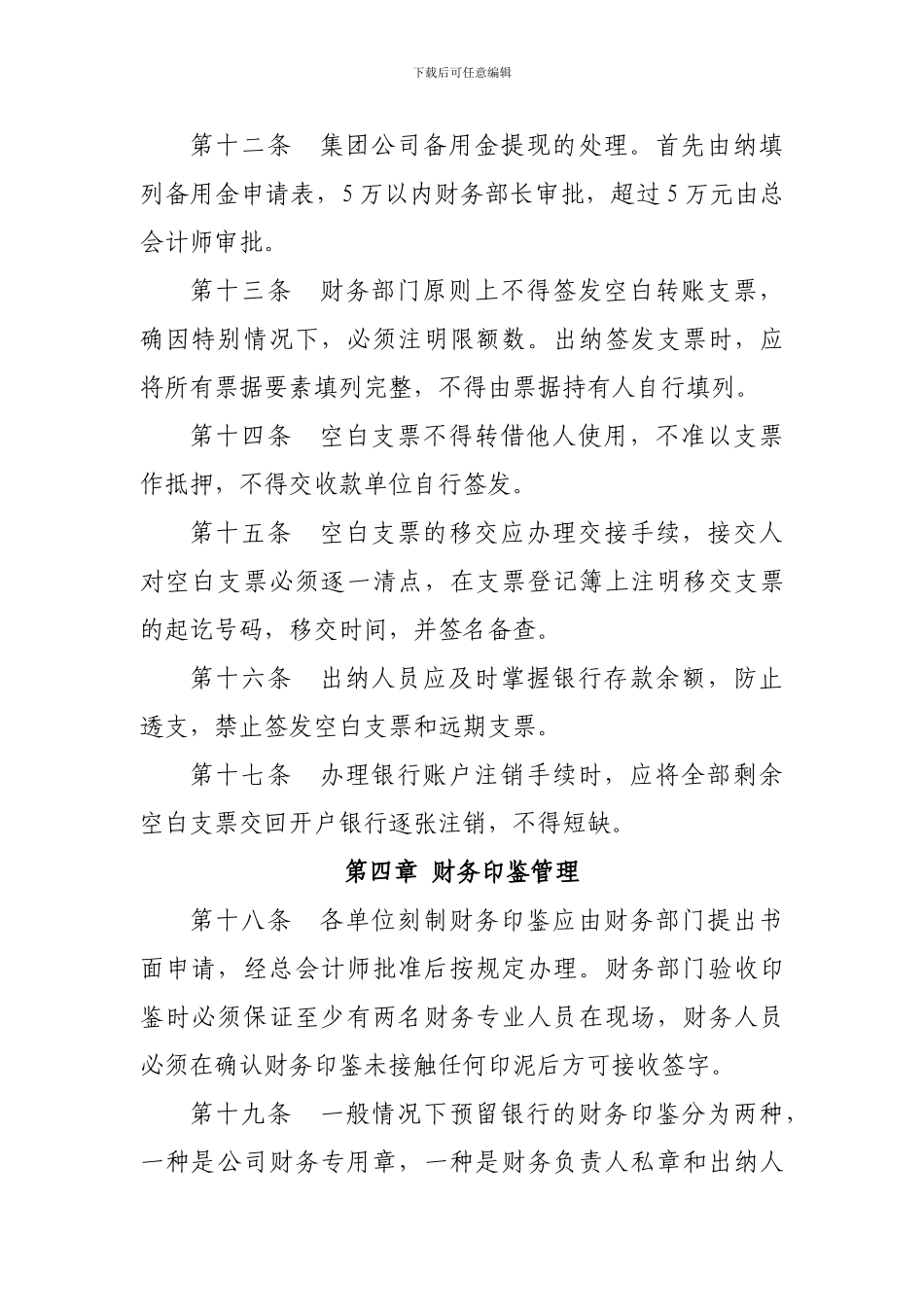 06银行、票据、网银管理办法_第3页