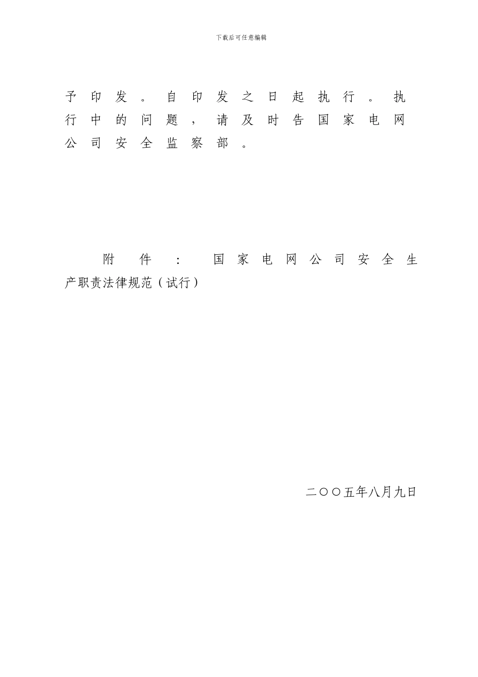 07.《国家电网公司安全生产职责规范》_第2页